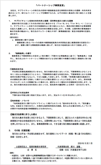 パートナーシップ構築宣言