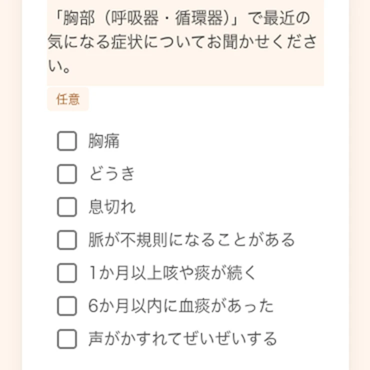 該当するものを1つ～複数チェック可