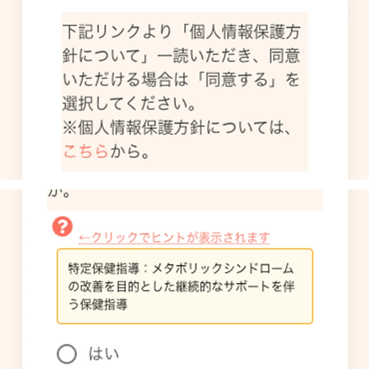 各問診項目には、注釈・ヒントが含まれる場合があります。事前によくお読みになり、ご回答いだけますようお願いします。